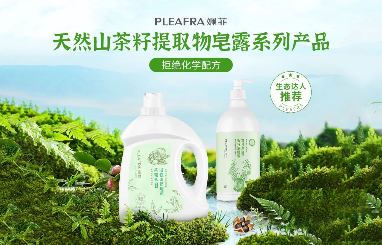 家庭必备|孕婴专用级洗衣液，植物成分去渍杀菌更健康！
