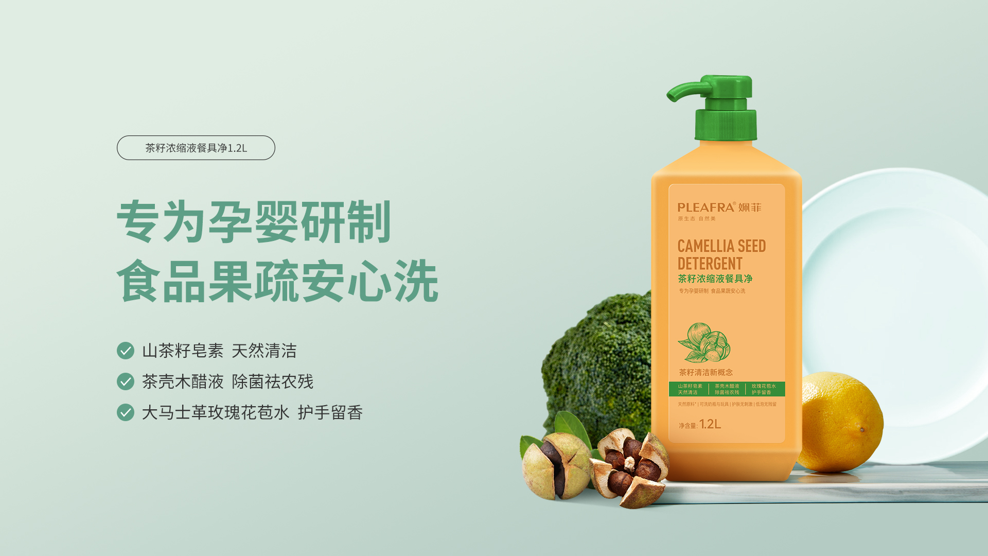 茶籽浓缩液餐具净1.2L