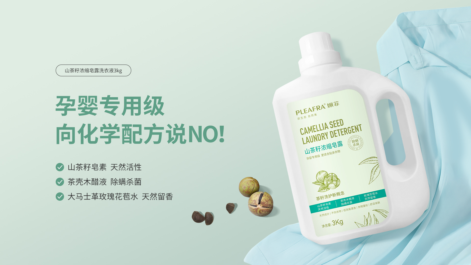 山茶籽浓缩皂露3kg
