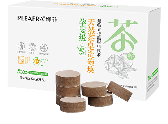  天然茶皂洗碗块