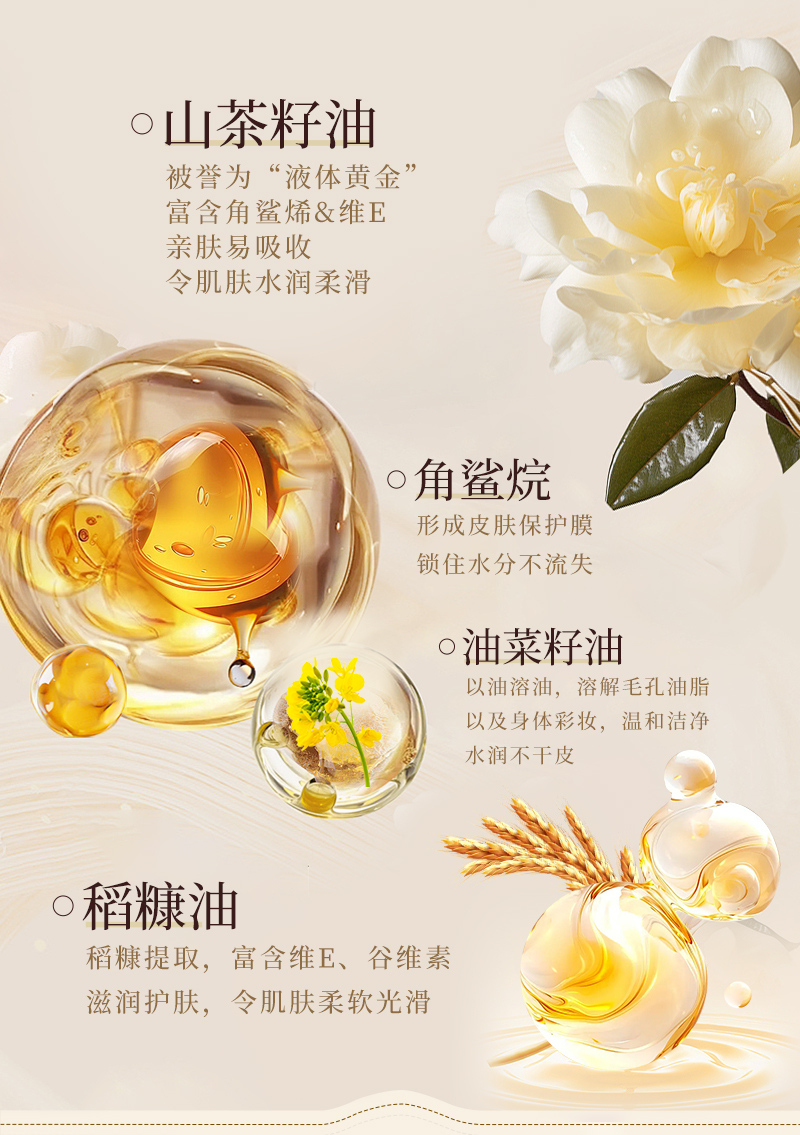 米臻精华沐浴油