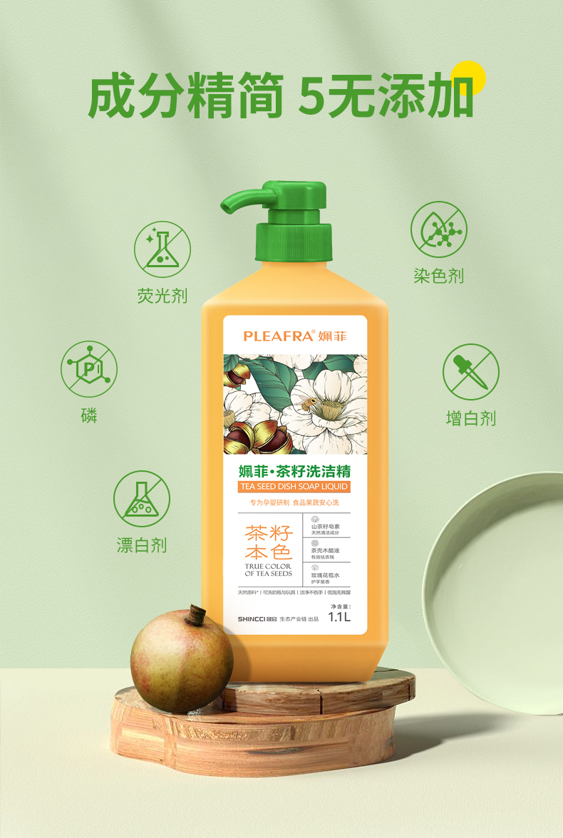 茶籽洗洁精